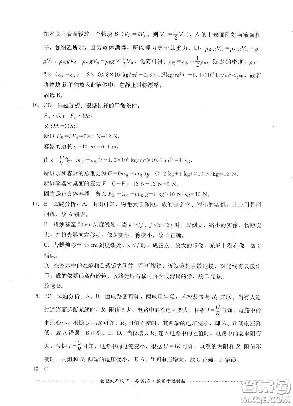 四川教育出版社2020課程標準初中單元測試物理九年級下冊教科版答案