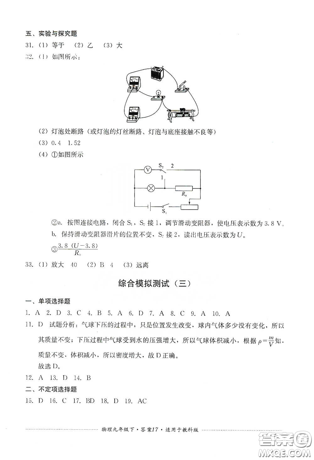 四川教育出版社2020課程標準初中單元測試物理九年級下冊教科版答案