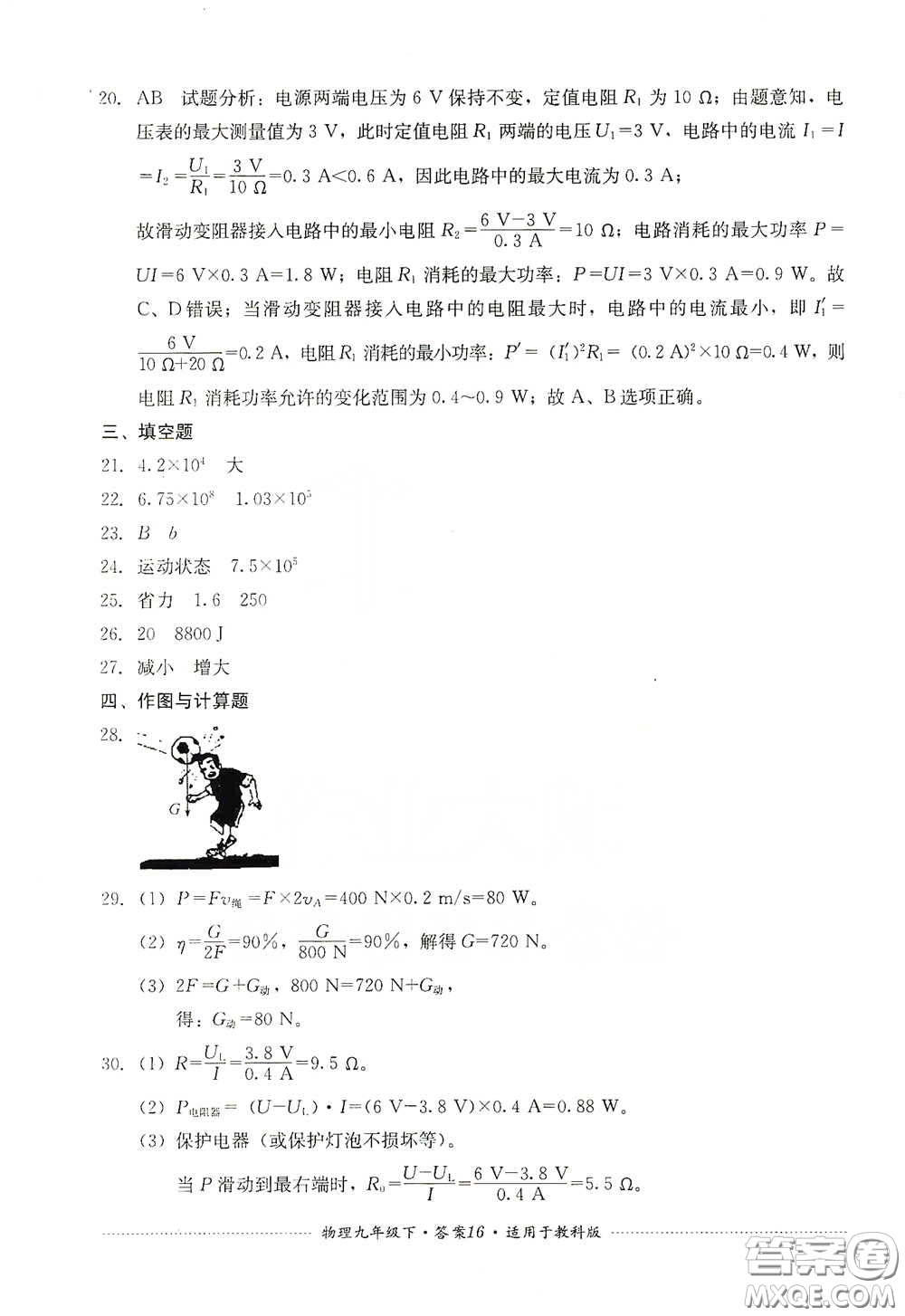 四川教育出版社2020課程標準初中單元測試物理九年級下冊教科版答案