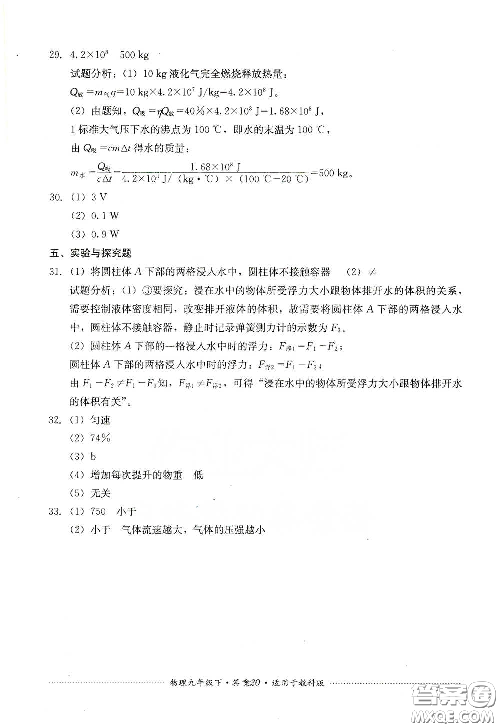 四川教育出版社2020課程標準初中單元測試物理九年級下冊教科版答案