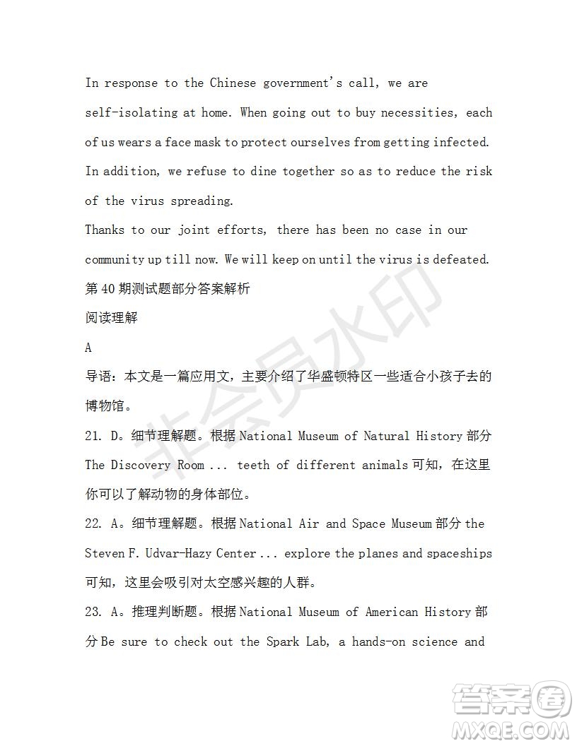 學(xué)生雙語報2019-2020學(xué)年高一SD版課標(biāo)版第40期測試題答案