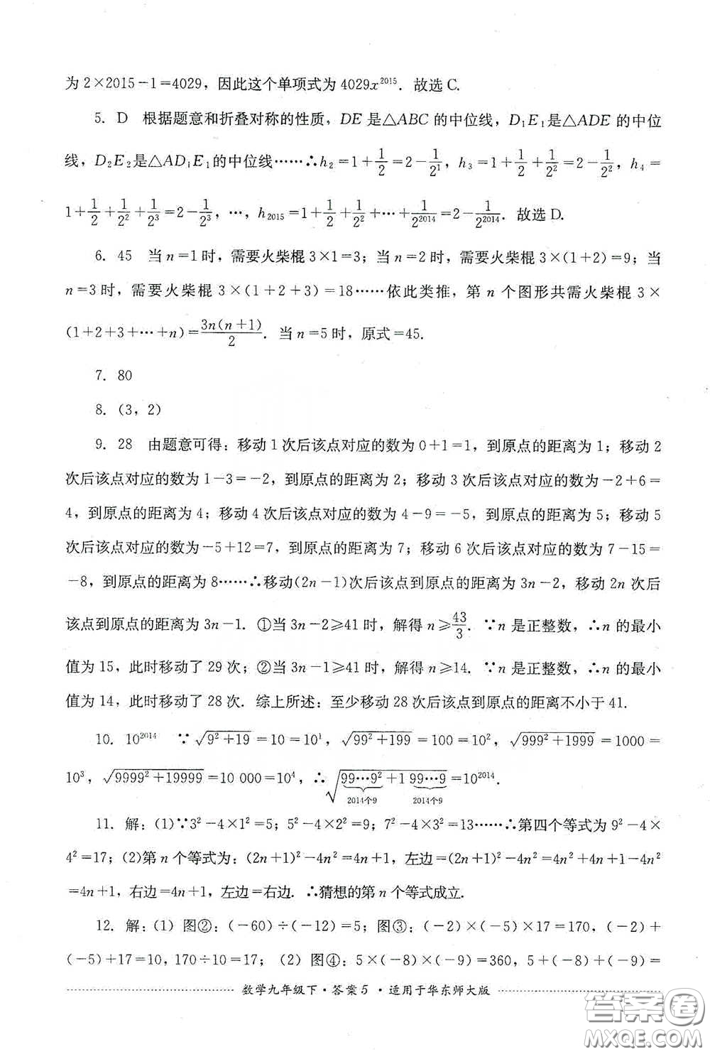 四川教育出版社2020課程標準初中單元測試九年級數(shù)學下冊華東師大版答案