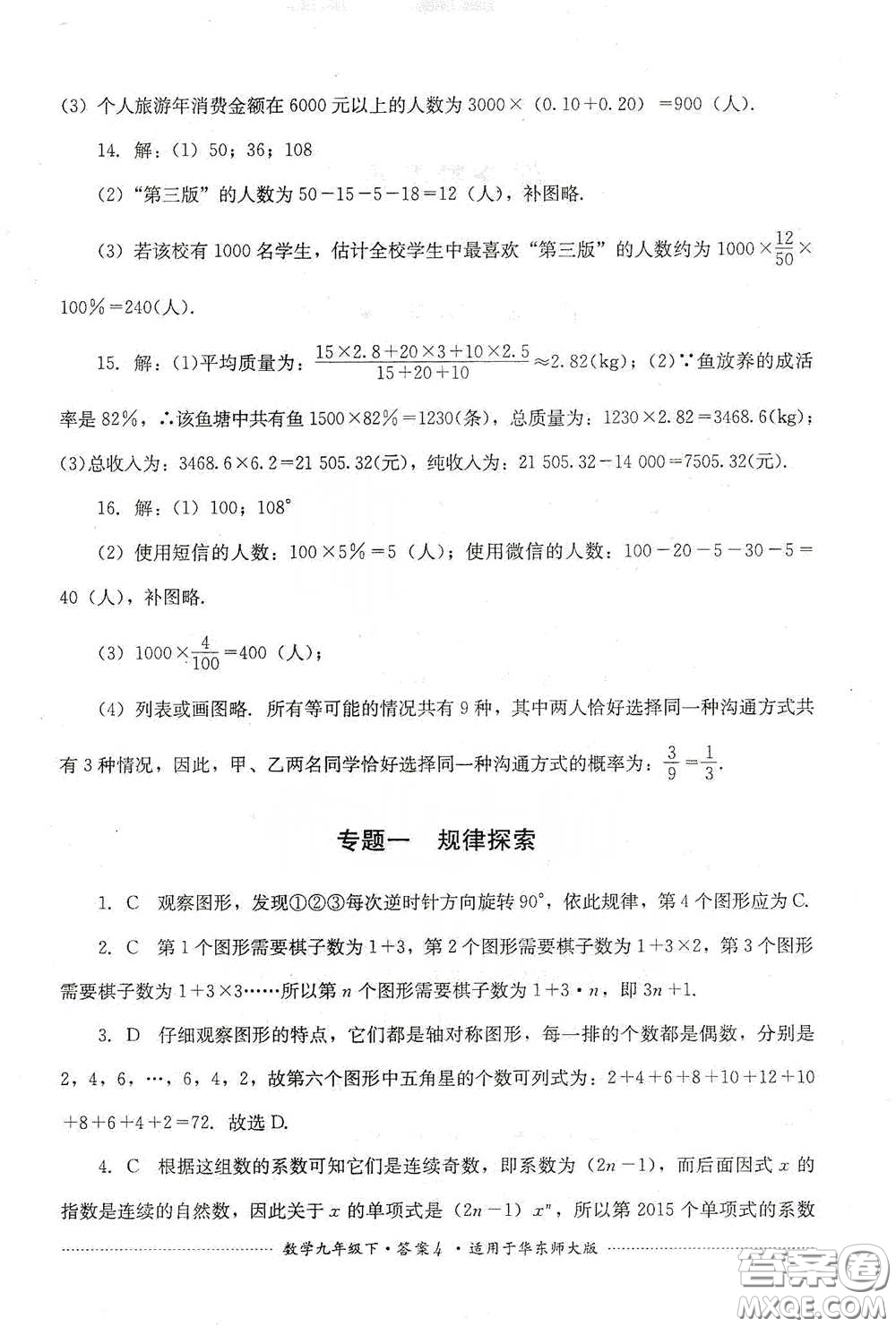 四川教育出版社2020課程標準初中單元測試九年級數(shù)學下冊華東師大版答案