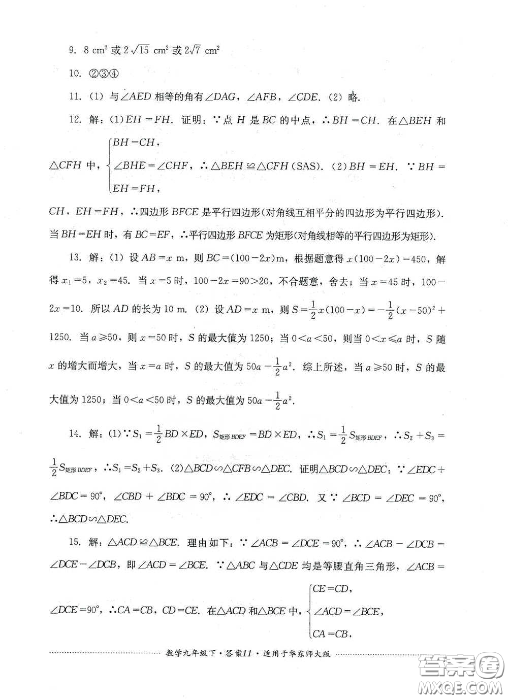 四川教育出版社2020課程標準初中單元測試九年級數(shù)學下冊華東師大版答案