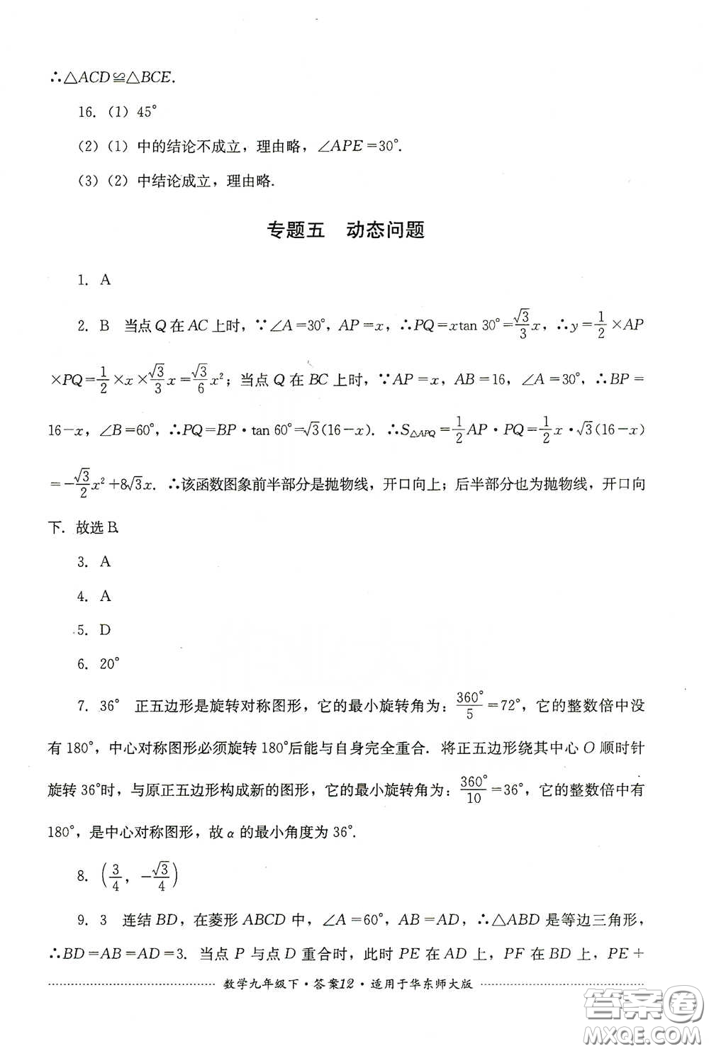 四川教育出版社2020課程標準初中單元測試九年級數(shù)學下冊華東師大版答案