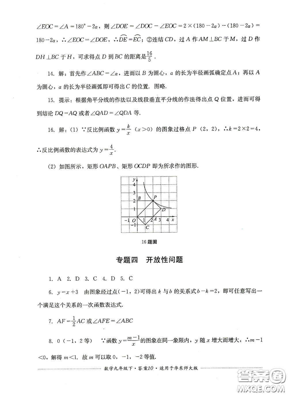 四川教育出版社2020課程標準初中單元測試九年級數(shù)學下冊華東師大版答案