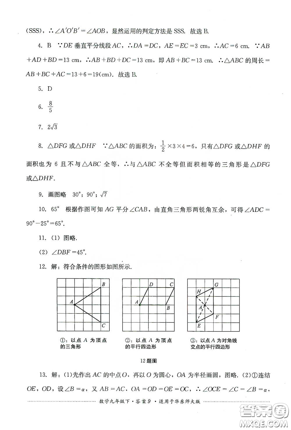 四川教育出版社2020課程標準初中單元測試九年級數(shù)學下冊華東師大版答案