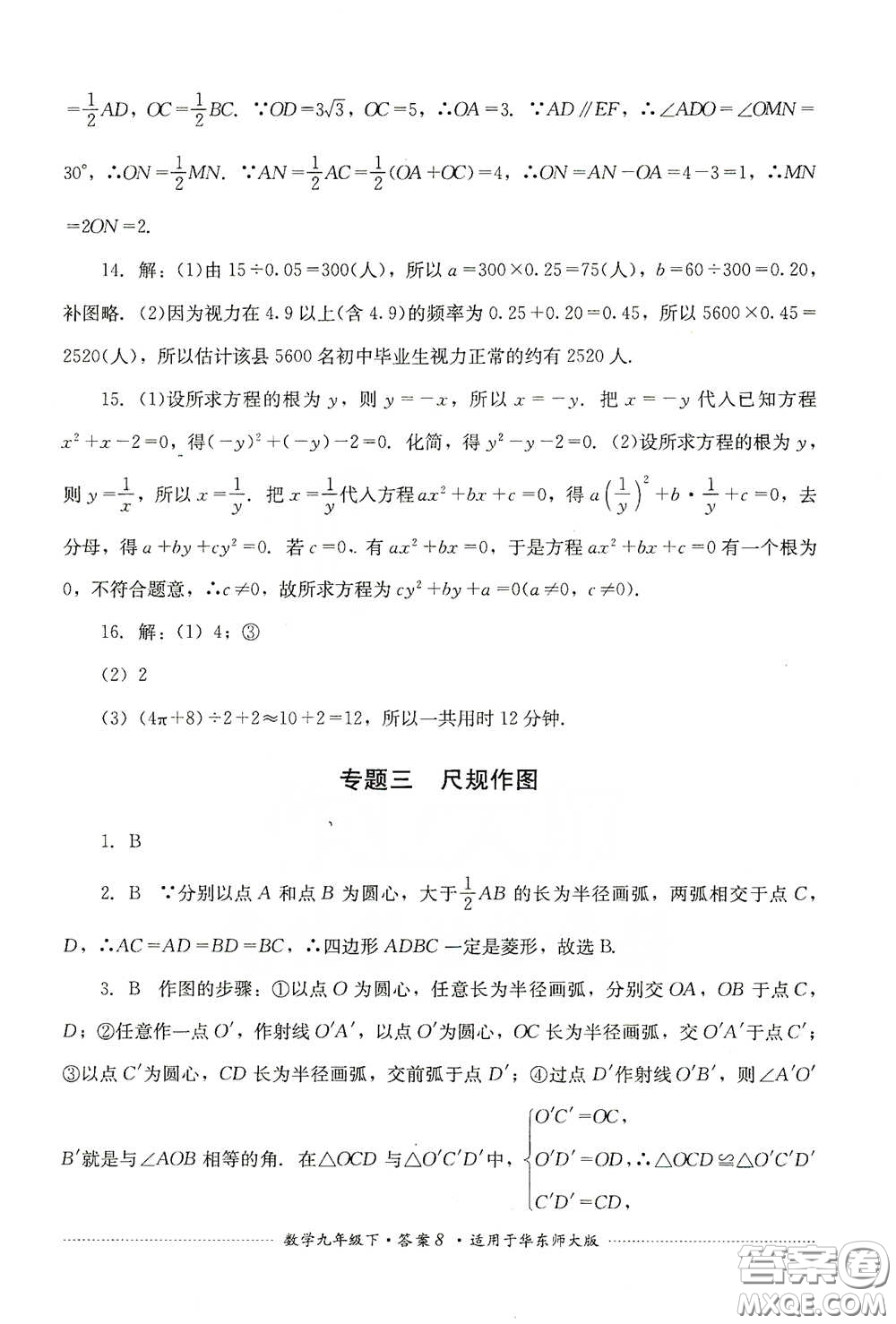 四川教育出版社2020課程標準初中單元測試九年級數(shù)學下冊華東師大版答案