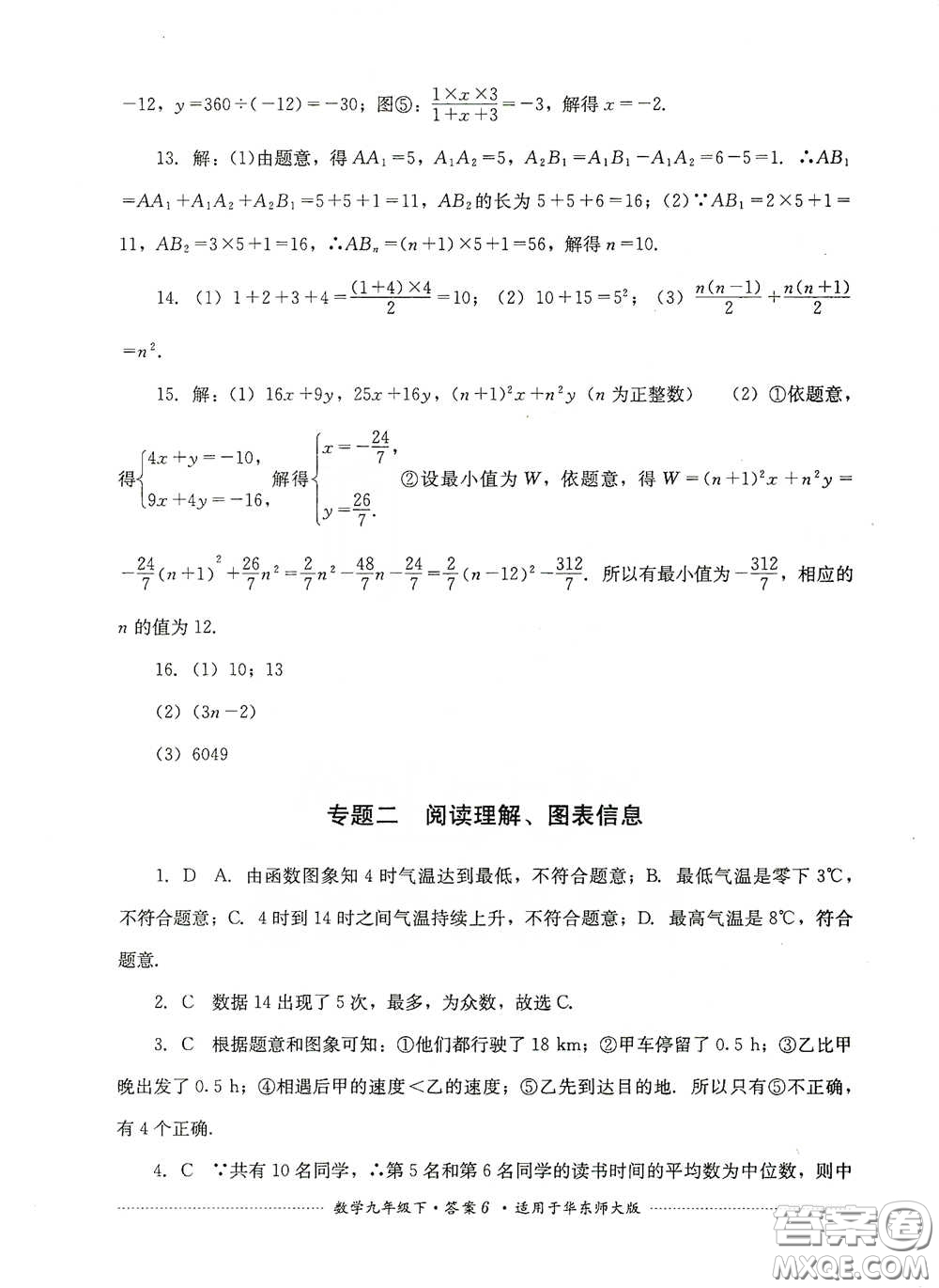 四川教育出版社2020課程標準初中單元測試九年級數(shù)學下冊華東師大版答案