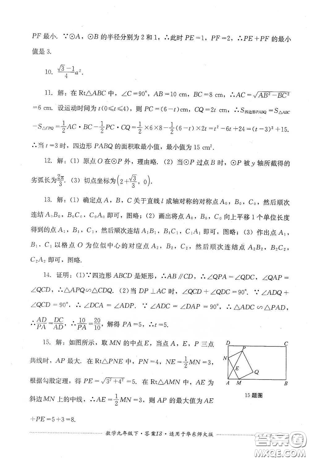 四川教育出版社2020課程標準初中單元測試九年級數(shù)學下冊華東師大版答案