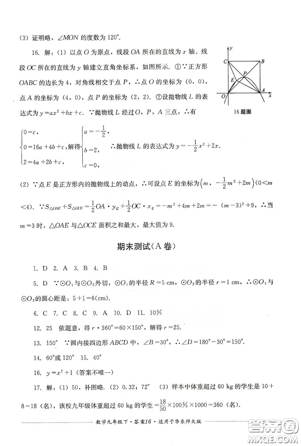 四川教育出版社2020課程標準初中單元測試九年級數(shù)學下冊華東師大版答案