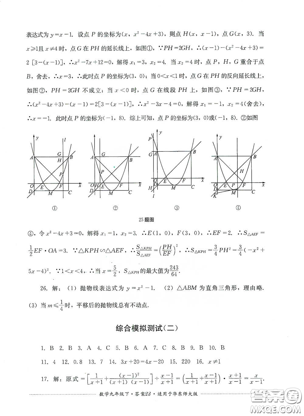四川教育出版社2020課程標準初中單元測試九年級數(shù)學下冊華東師大版答案