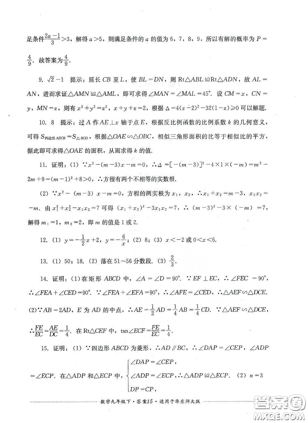 四川教育出版社2020課程標準初中單元測試九年級數(shù)學下冊華東師大版答案