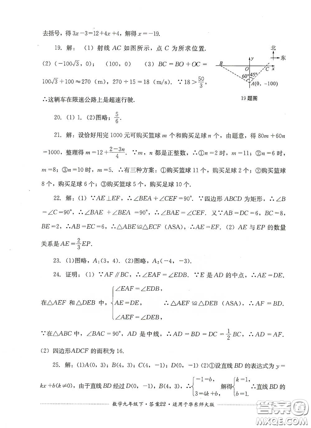 四川教育出版社2020課程標準初中單元測試九年級數(shù)學下冊華東師大版答案