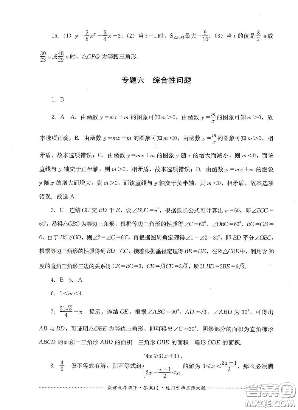 四川教育出版社2020課程標準初中單元測試九年級數(shù)學下冊華東師大版答案
