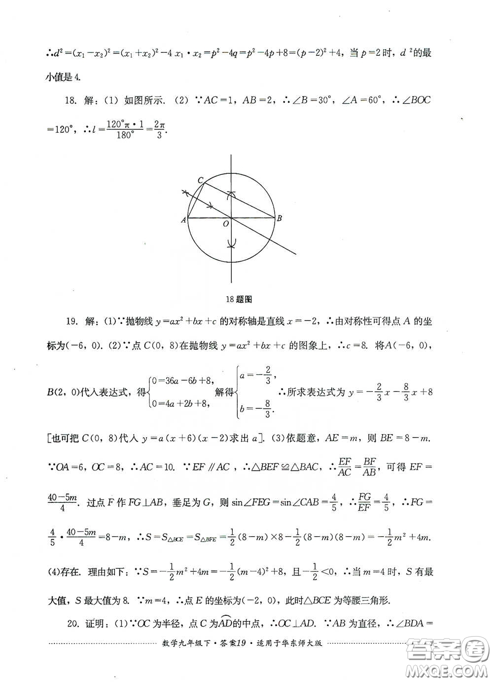 四川教育出版社2020課程標準初中單元測試九年級數(shù)學下冊華東師大版答案