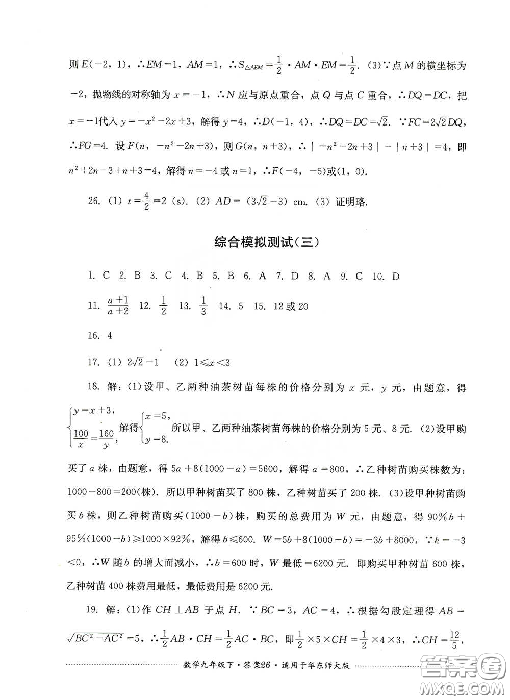 四川教育出版社2020課程標準初中單元測試九年級數(shù)學下冊華東師大版答案