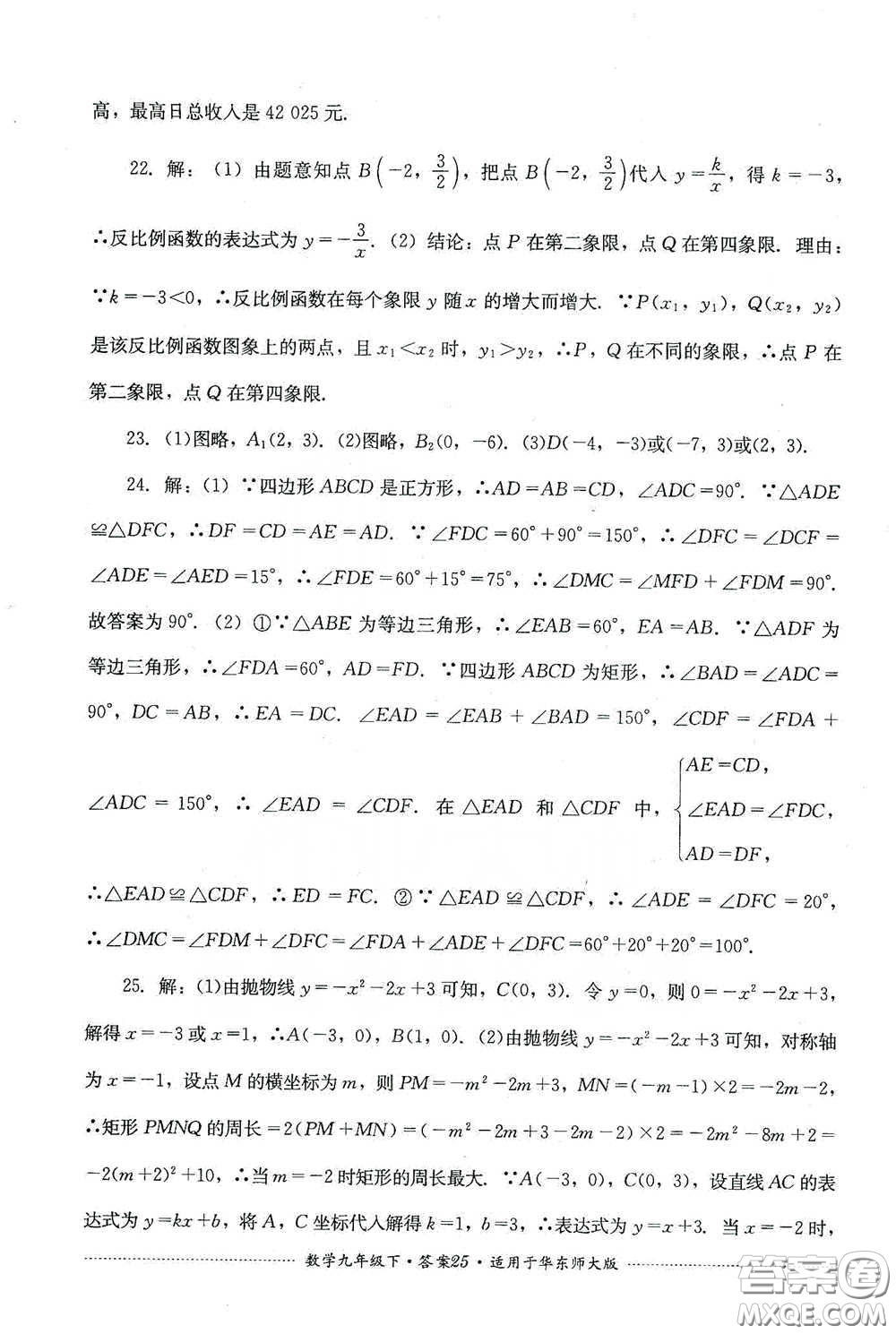 四川教育出版社2020課程標準初中單元測試九年級數(shù)學下冊華東師大版答案