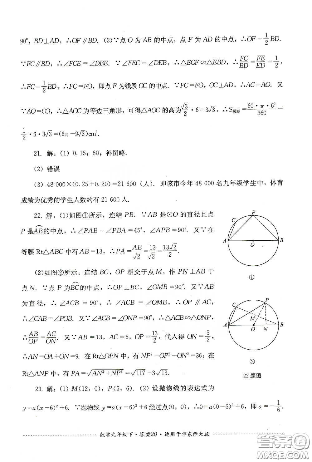 四川教育出版社2020課程標準初中單元測試九年級數(shù)學下冊華東師大版答案