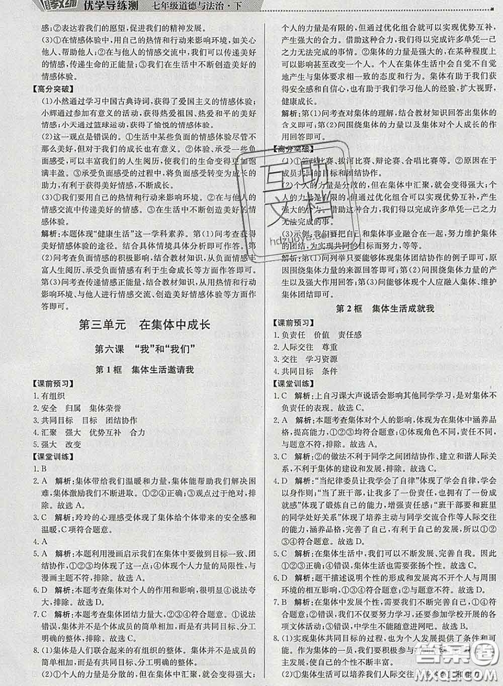 2020春提分教練優(yōu)學(xué)導(dǎo)練測(cè)七年級(jí)道德與法治下冊(cè)人教版答案
