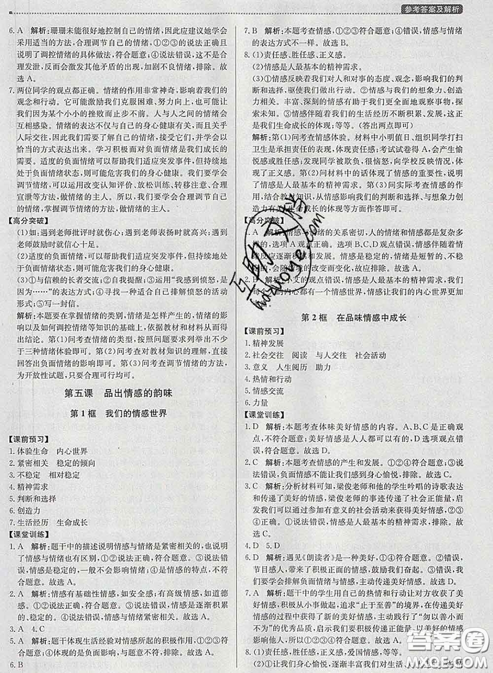 2020春提分教練優(yōu)學(xué)導(dǎo)練測(cè)七年級(jí)道德與法治下冊(cè)人教版答案