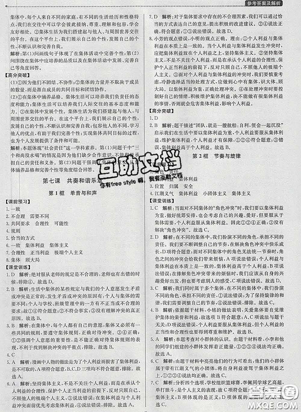 2020春提分教練優(yōu)學(xué)導(dǎo)練測(cè)七年級(jí)道德與法治下冊(cè)人教版答案