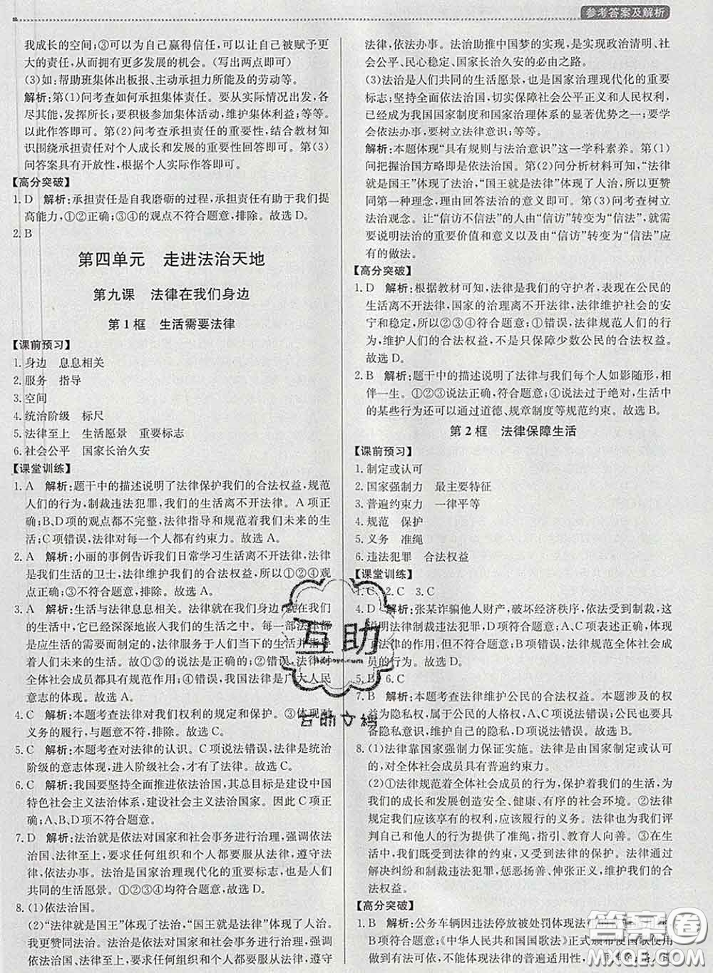 2020春提分教練優(yōu)學(xué)導(dǎo)練測(cè)七年級(jí)道德與法治下冊(cè)人教版答案