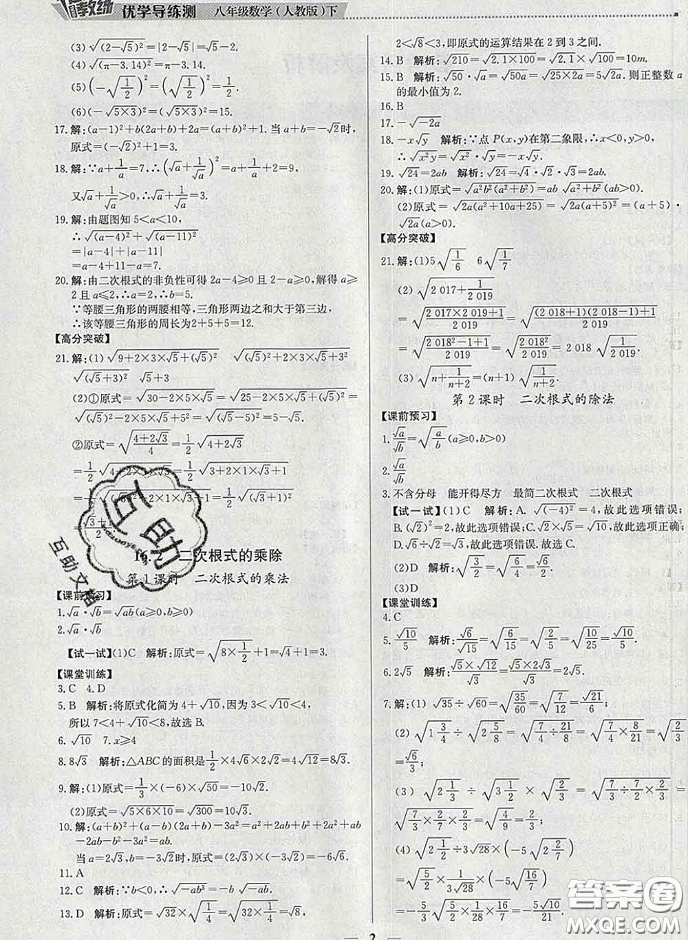 2020春提分教練優(yōu)學(xué)導(dǎo)練測八年級數(shù)學(xué)下冊人教版答案