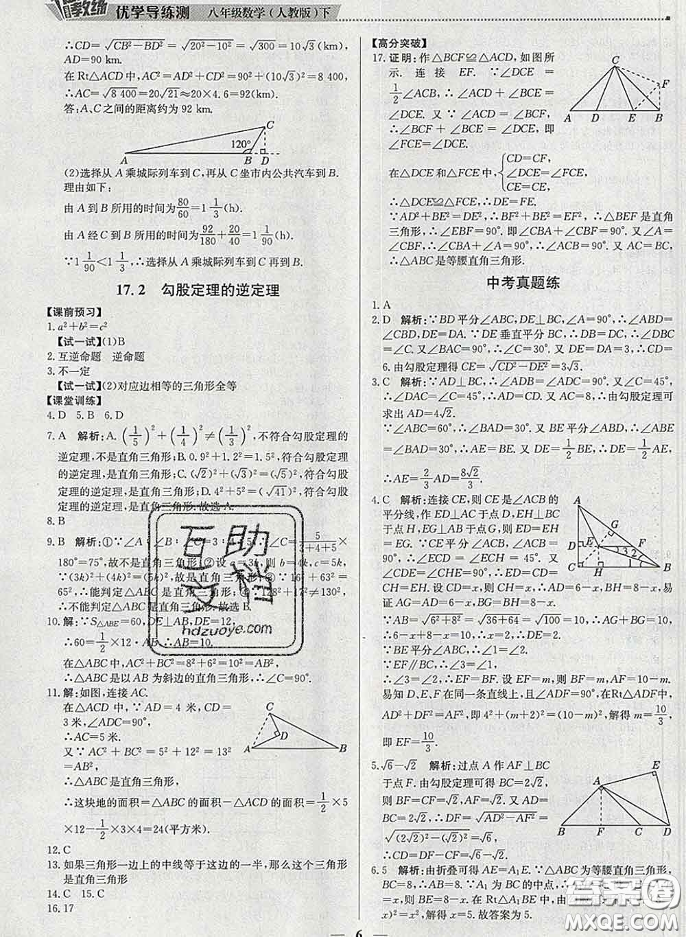 2020春提分教練優(yōu)學(xué)導(dǎo)練測八年級數(shù)學(xué)下冊人教版答案