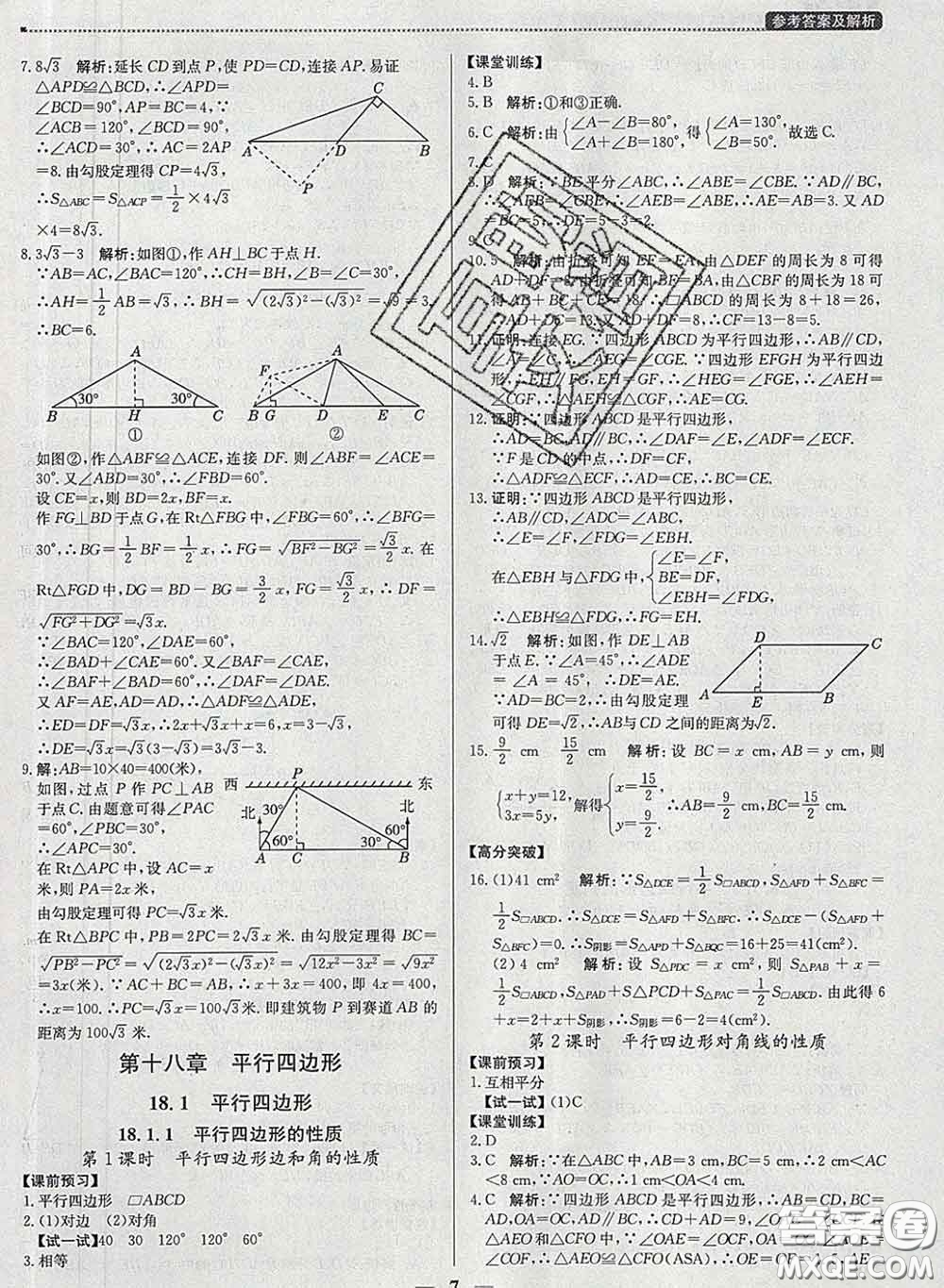 2020春提分教練優(yōu)學(xué)導(dǎo)練測八年級數(shù)學(xué)下冊人教版答案