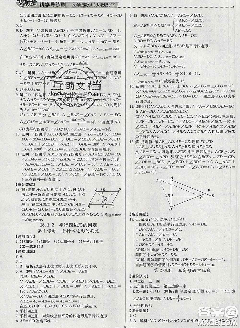 2020春提分教練優(yōu)學(xué)導(dǎo)練測八年級數(shù)學(xué)下冊人教版答案