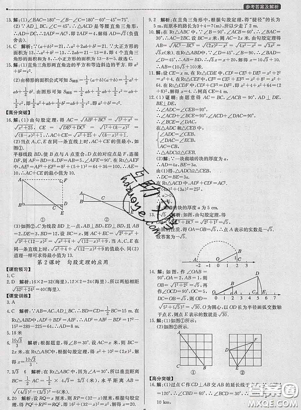 2020春提分教練優(yōu)學(xué)導(dǎo)練測八年級數(shù)學(xué)下冊人教版答案