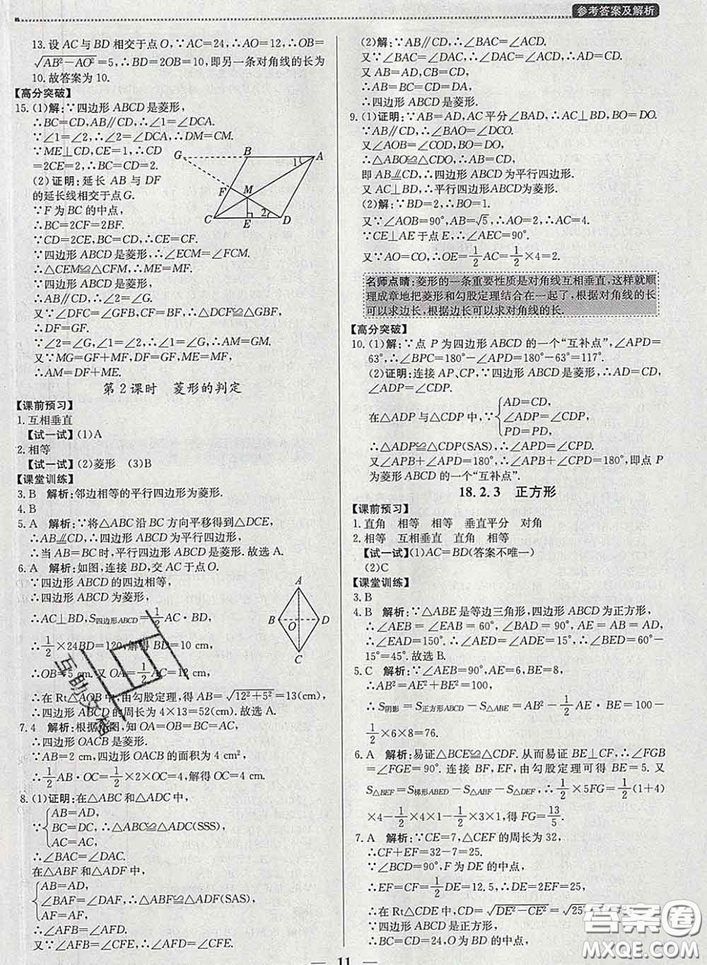 2020春提分教練優(yōu)學(xué)導(dǎo)練測八年級數(shù)學(xué)下冊人教版答案