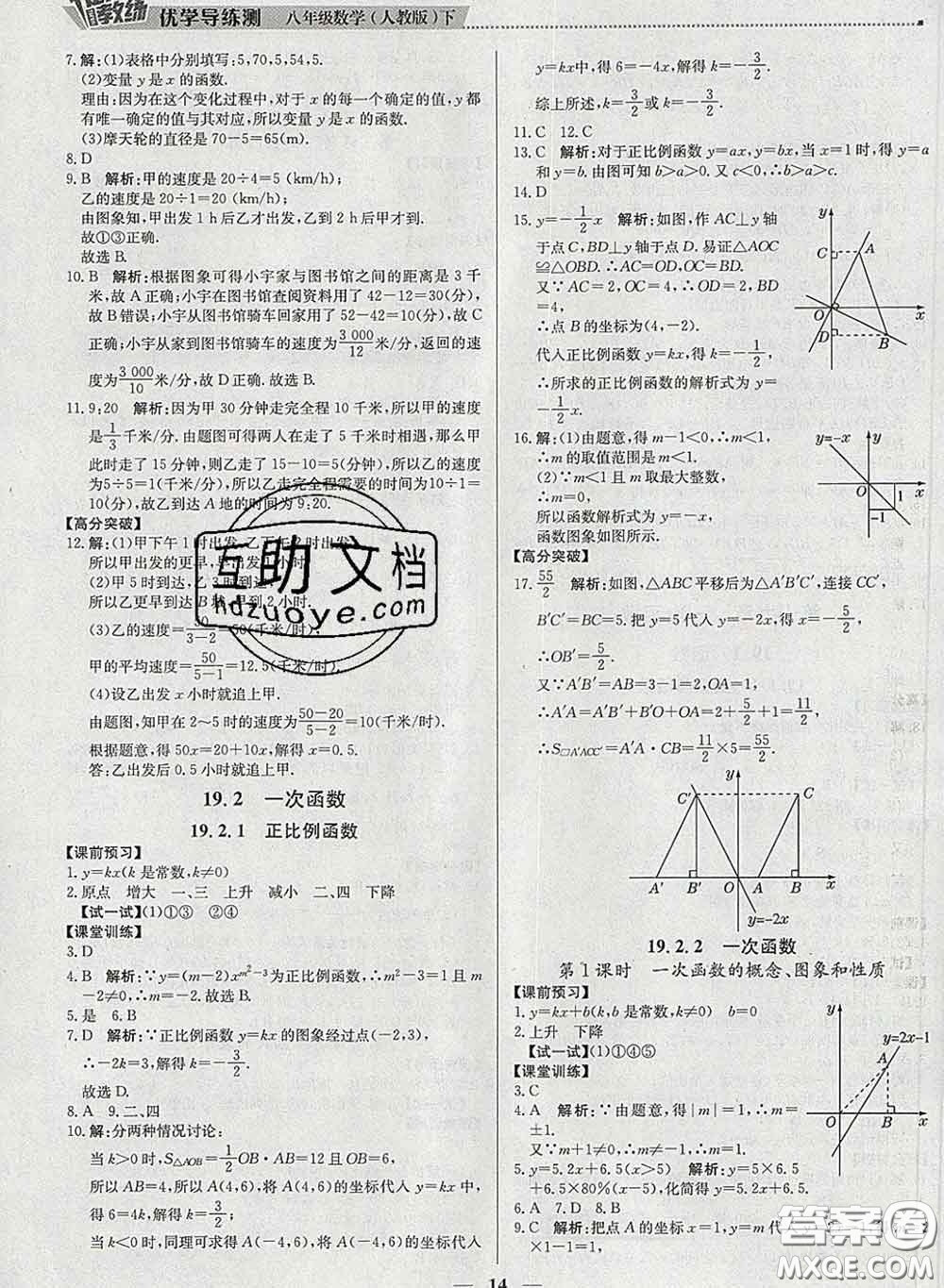 2020春提分教練優(yōu)學(xué)導(dǎo)練測八年級數(shù)學(xué)下冊人教版答案