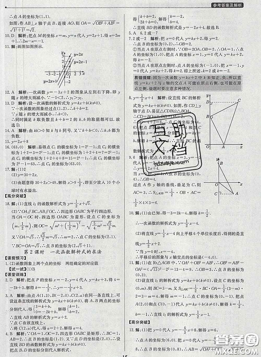 2020春提分教練優(yōu)學(xué)導(dǎo)練測八年級數(shù)學(xué)下冊人教版答案