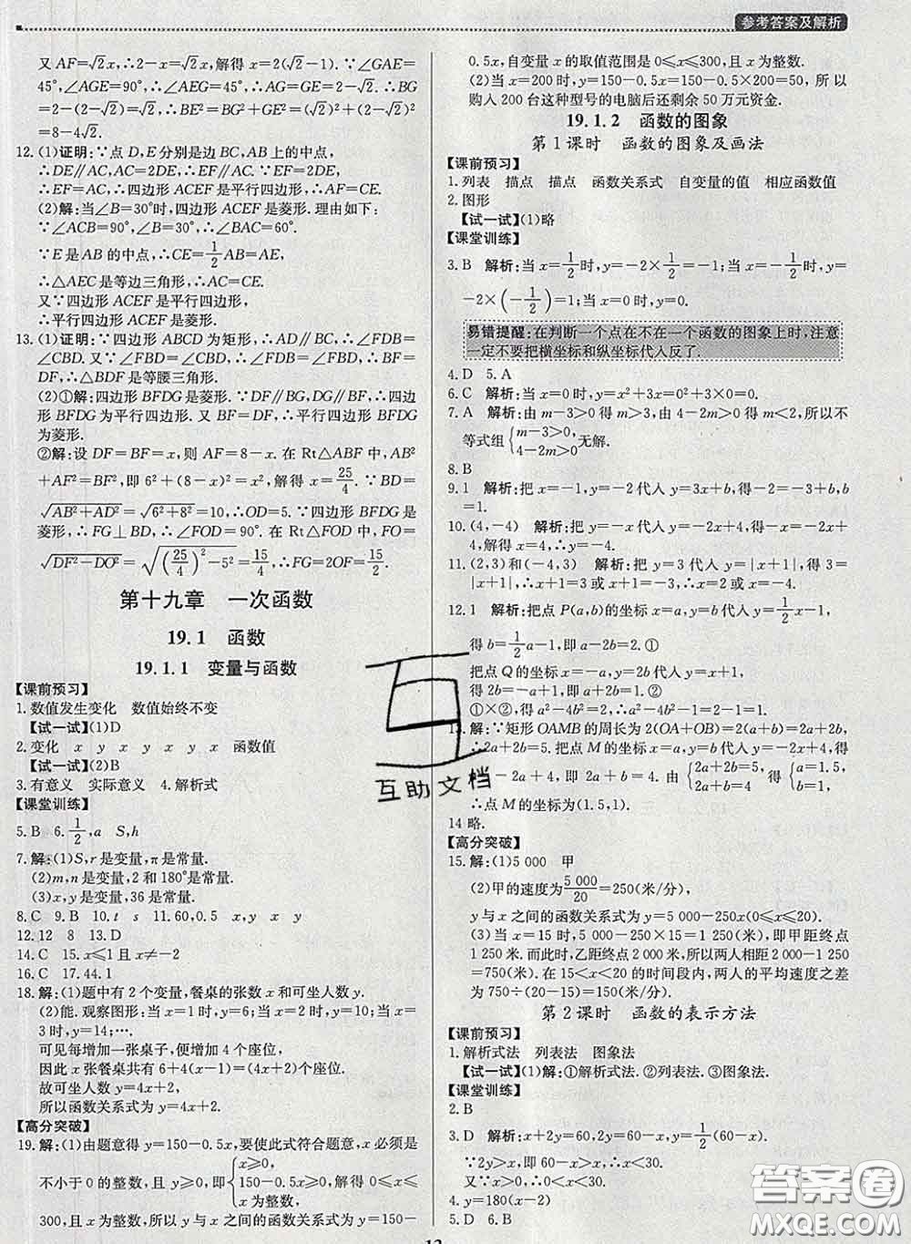 2020春提分教練優(yōu)學(xué)導(dǎo)練測八年級數(shù)學(xué)下冊人教版答案