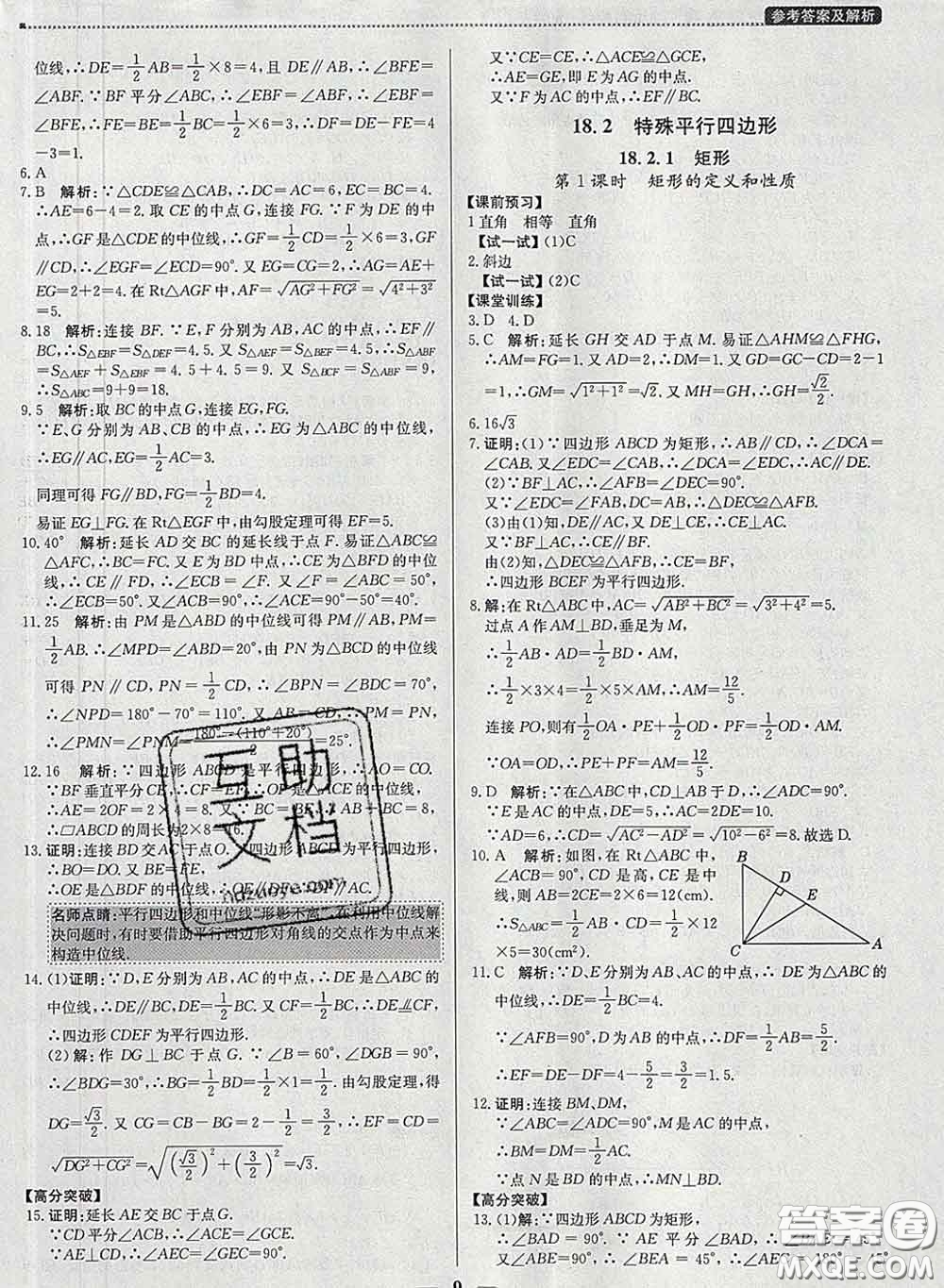 2020春提分教練優(yōu)學(xué)導(dǎo)練測八年級數(shù)學(xué)下冊人教版答案