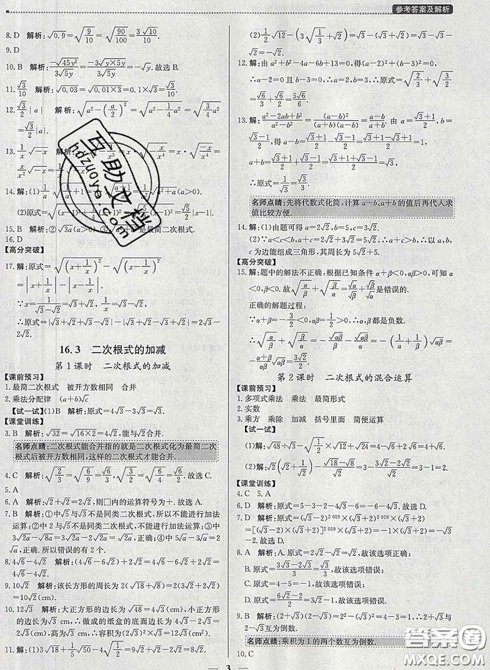 2020春提分教練優(yōu)學(xué)導(dǎo)練測八年級數(shù)學(xué)下冊人教版答案