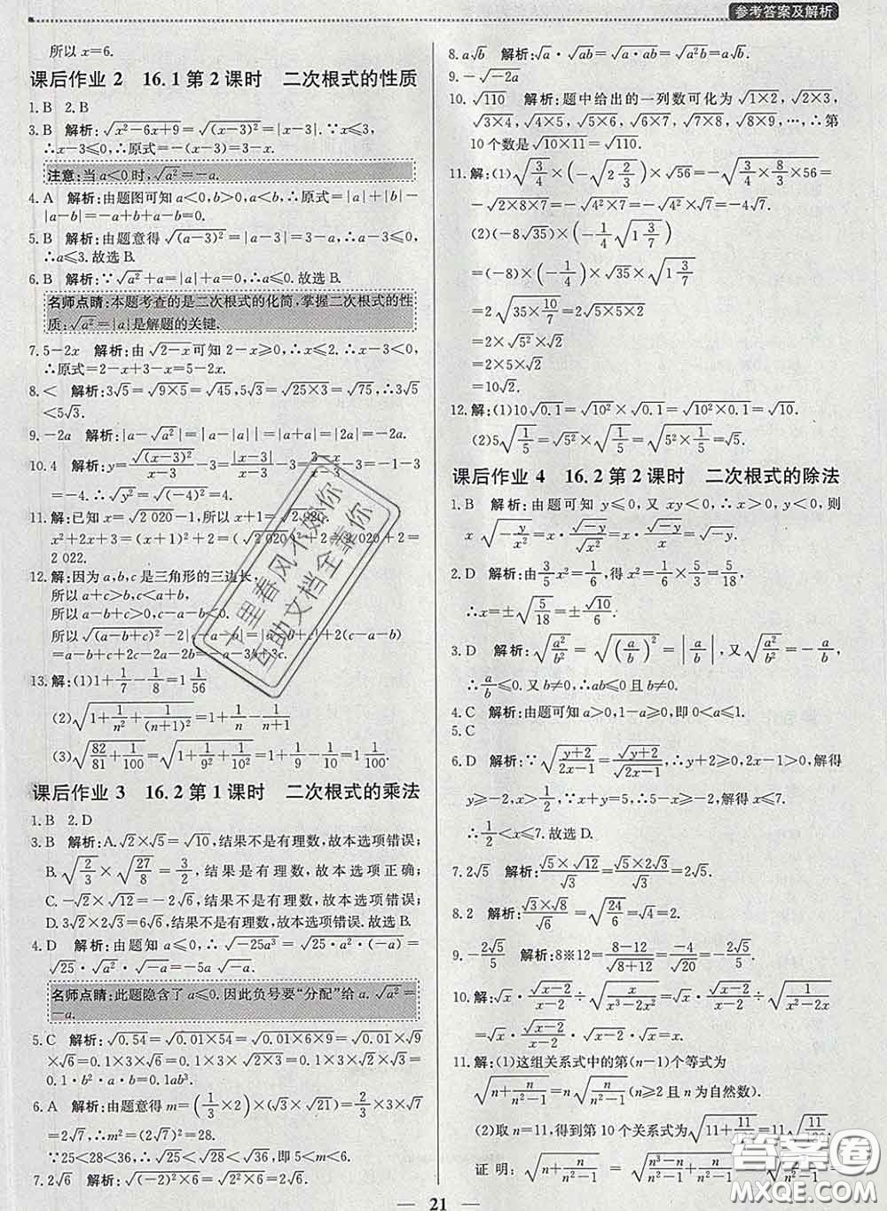 2020春提分教練優(yōu)學(xué)導(dǎo)練測八年級數(shù)學(xué)下冊人教版答案