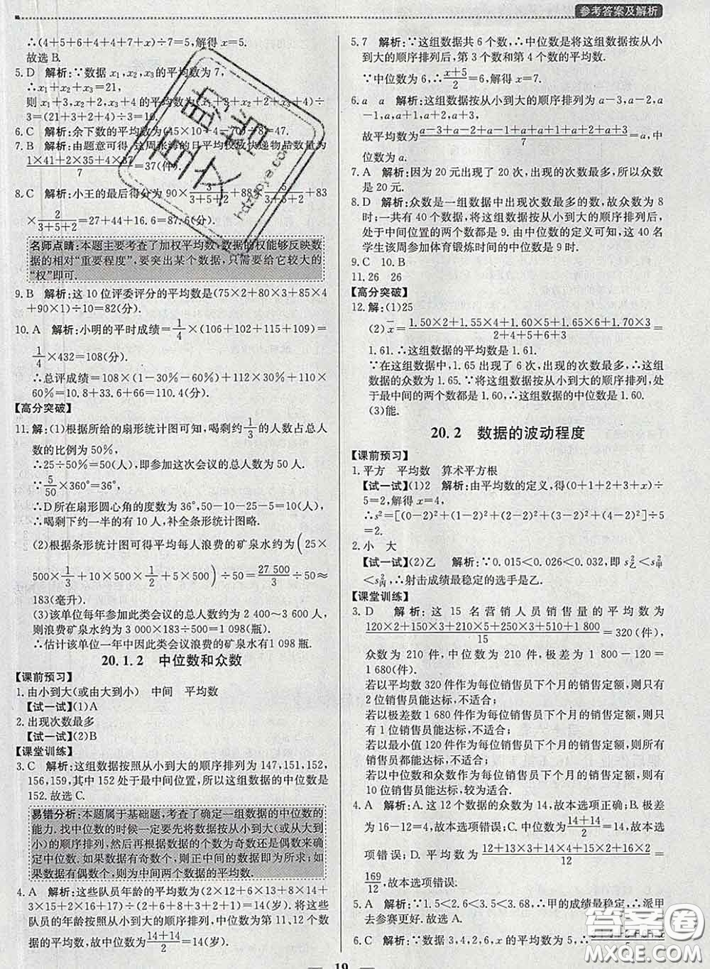 2020春提分教練優(yōu)學(xué)導(dǎo)練測八年級數(shù)學(xué)下冊人教版答案