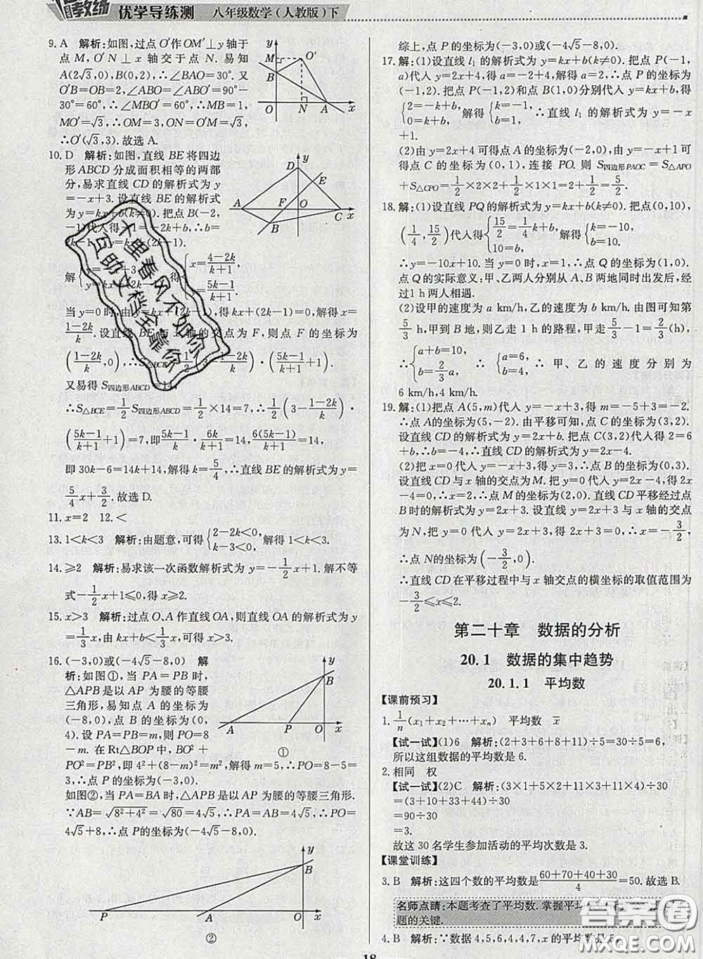 2020春提分教練優(yōu)學(xué)導(dǎo)練測八年級數(shù)學(xué)下冊人教版答案