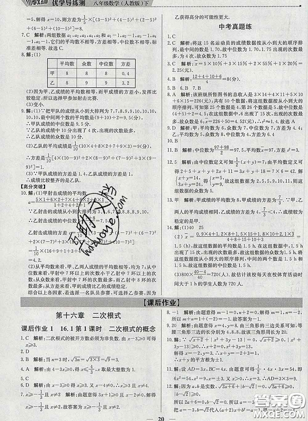 2020春提分教練優(yōu)學(xué)導(dǎo)練測八年級數(shù)學(xué)下冊人教版答案
