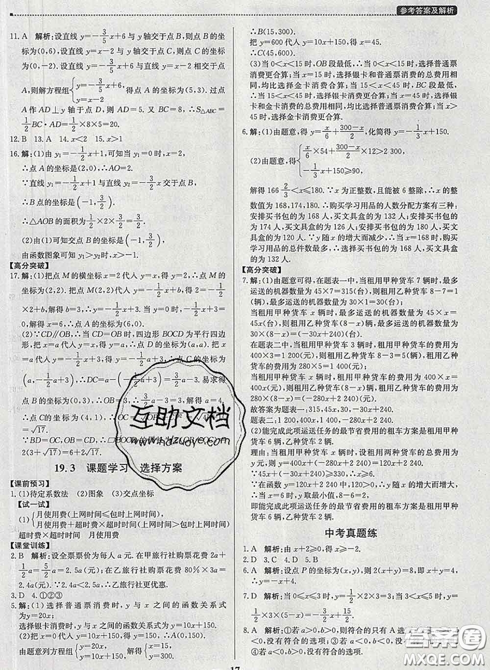 2020春提分教練優(yōu)學(xué)導(dǎo)練測八年級數(shù)學(xué)下冊人教版答案