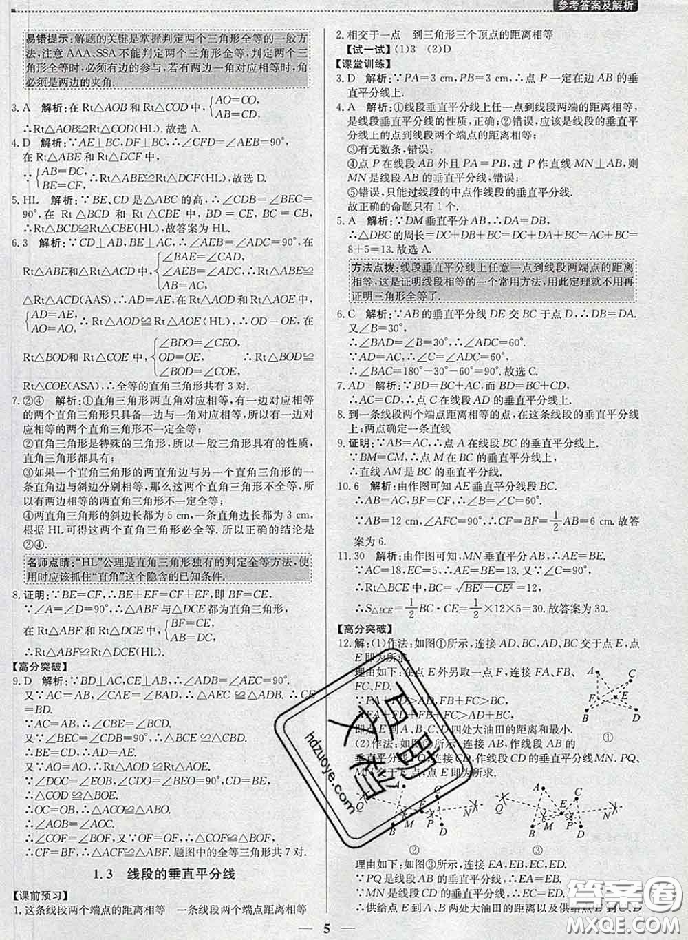 2020春提分教練優(yōu)學(xué)導(dǎo)練測(cè)八年級(jí)數(shù)學(xué)下冊(cè)北師版答案