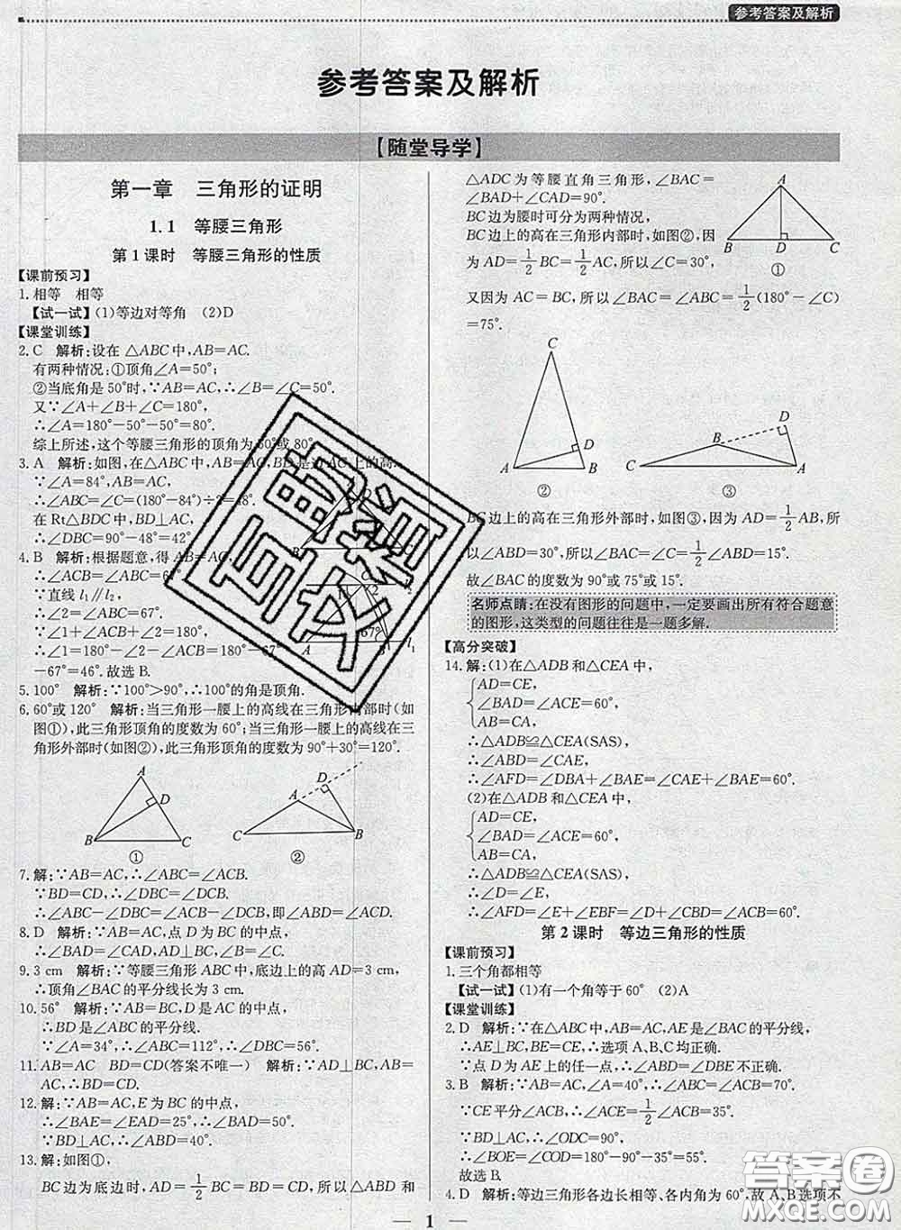 2020春提分教練優(yōu)學(xué)導(dǎo)練測(cè)八年級(jí)數(shù)學(xué)下冊(cè)北師版答案