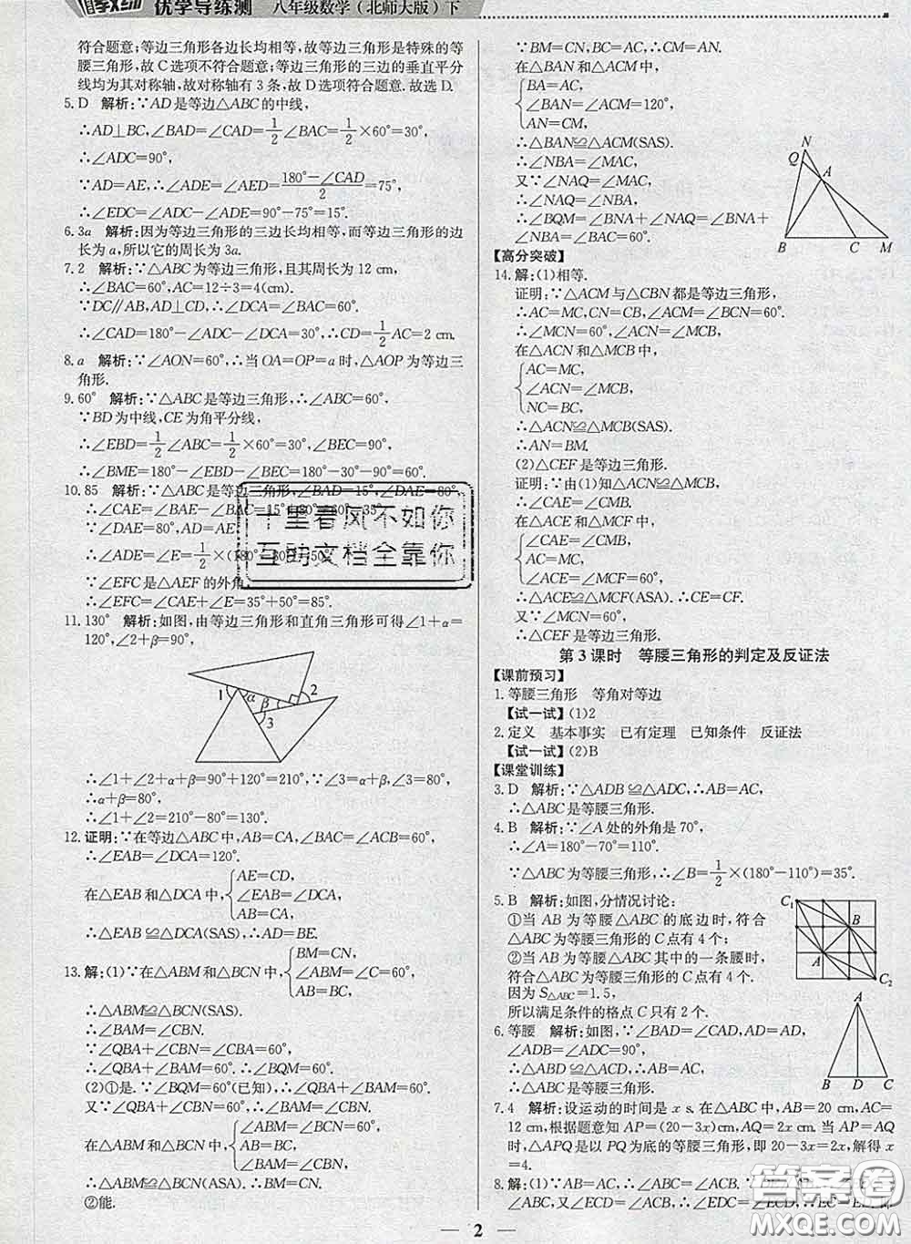 2020春提分教練優(yōu)學(xué)導(dǎo)練測(cè)八年級(jí)數(shù)學(xué)下冊(cè)北師版答案