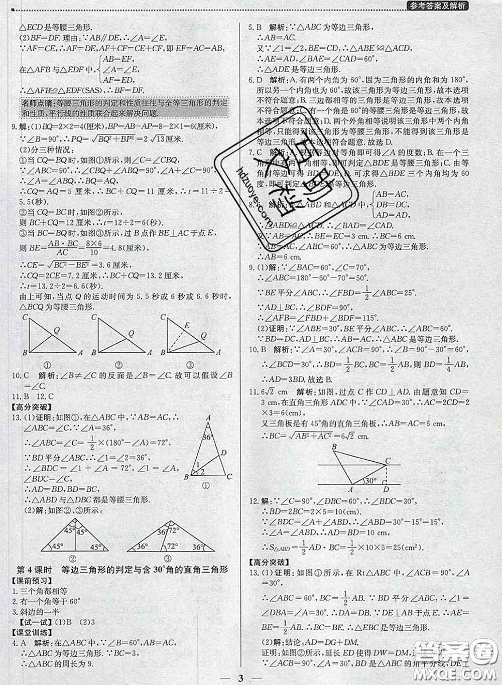 2020春提分教練優(yōu)學(xué)導(dǎo)練測(cè)八年級(jí)數(shù)學(xué)下冊(cè)北師版答案