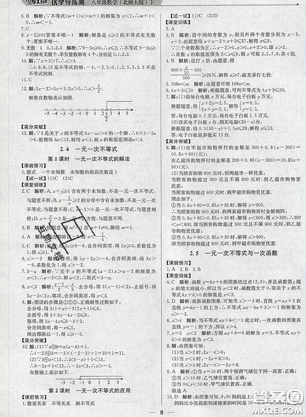 2020春提分教練優(yōu)學(xué)導(dǎo)練測(cè)八年級(jí)數(shù)學(xué)下冊(cè)北師版答案