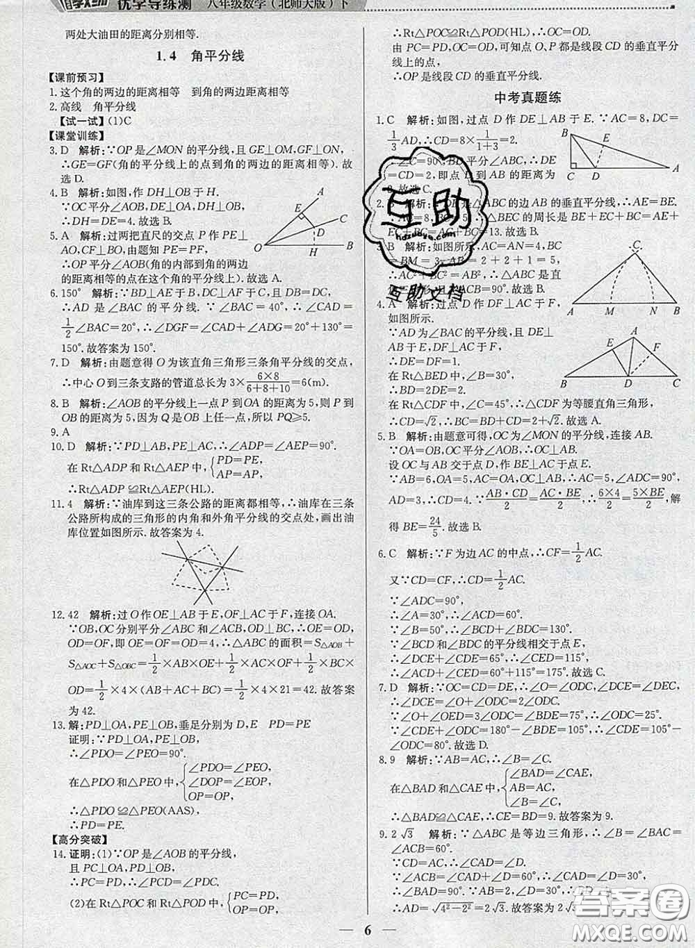2020春提分教練優(yōu)學(xué)導(dǎo)練測(cè)八年級(jí)數(shù)學(xué)下冊(cè)北師版答案
