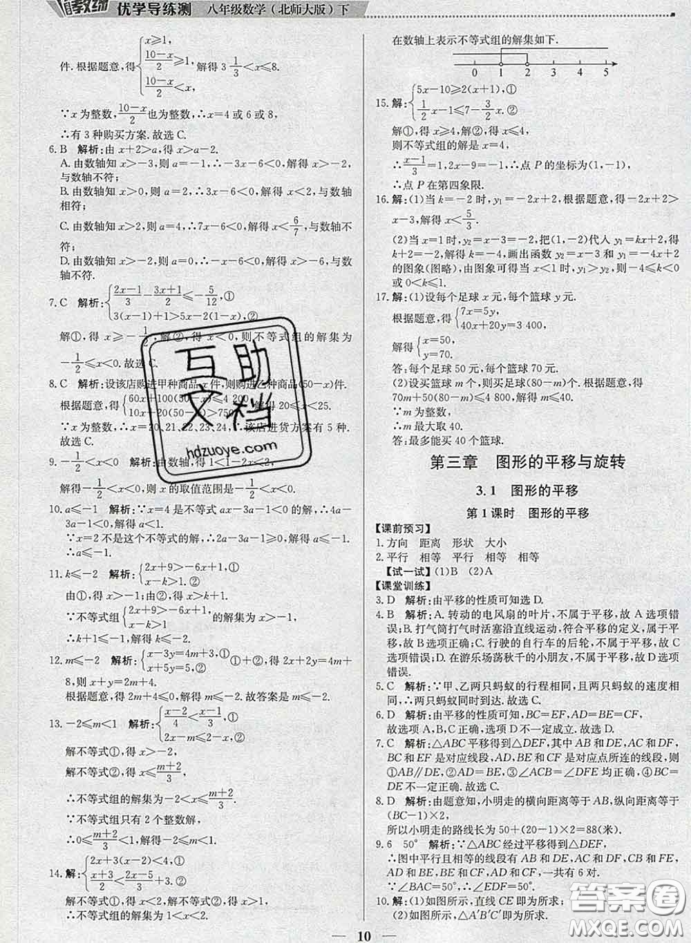 2020春提分教練優(yōu)學(xué)導(dǎo)練測(cè)八年級(jí)數(shù)學(xué)下冊(cè)北師版答案